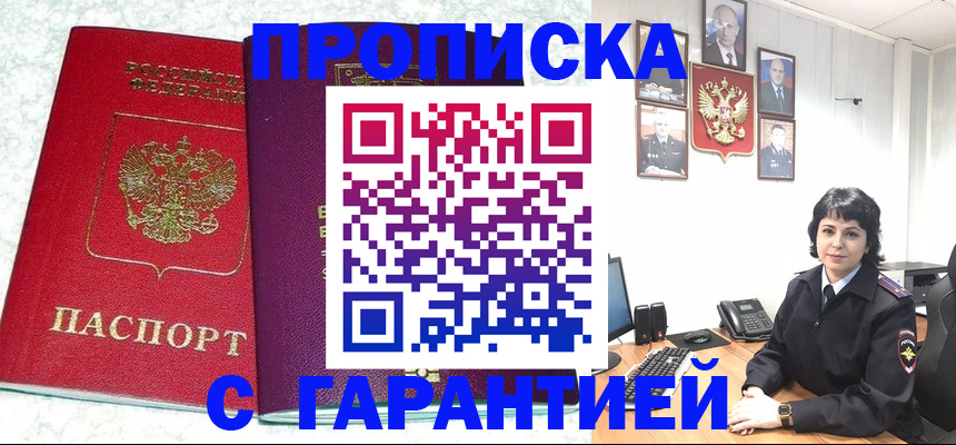 прописка от собственника в Людиново